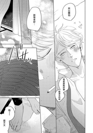 [Suehiro Machi] Furetaku Nattara, Kaette Oide | 回到我这里来吧 倘若你想要触碰的话 Ch. 1-5 + 加笔1-3 [Chinese] [冒险者公会] [Digital] [完结] Page #148