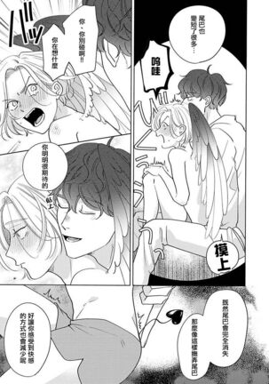 [Suehiro Machi] Furetaku Nattara, Kaette Oide | 回到我这里来吧 倘若你想要触碰的话 Ch. 1-5 + 加笔1-3 [Chinese] [冒险者公会] [Digital] [完结] Page #202