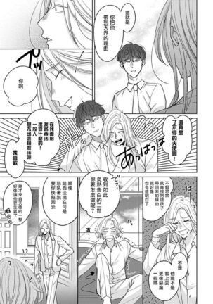 [Suehiro Machi] Furetaku Nattara, Kaette Oide | 回到我这里来吧 倘若你想要触碰的话 Ch. 1-5 + 加笔1-3 [Chinese] [冒险者公会] [Digital] [完结] Page #91