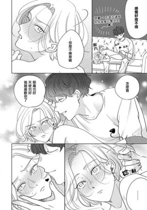 [Suehiro Machi] Furetaku Nattara, Kaette Oide | 回到我这里来吧 倘若你想要触碰的话 Ch. 1-5 + 加笔1-3 [Chinese] [冒险者公会] [Digital] [完结] Page #203