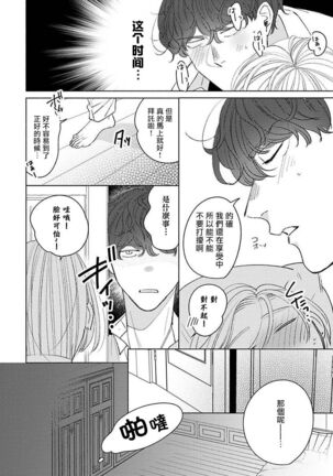 [Suehiro Machi] Furetaku Nattara, Kaette Oide | 回到我这里来吧 倘若你想要触碰的话 Ch. 1-5 + 加笔1-3 [Chinese] [冒险者公会] [Digital] [完结] Page #71