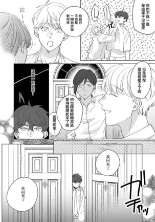 [Suehiro Machi] Furetaku Nattara, Kaette Oide | 回到我这里来吧 倘若你想要触碰的话 Ch. 1-5 + 加笔1-3 [Chinese] [冒险者公会] [Digital] [完结] Page #223
