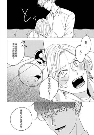 [Suehiro Machi] Furetaku Nattara, Kaette Oide | 回到我这里来吧 倘若你想要触碰的话 Ch. 1-5 + 加笔1-3 [Chinese] [冒险者公会] [Digital] [完结] Page #57
