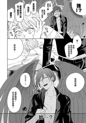 [Suehiro Machi] Furetaku Nattara, Kaette Oide | 回到我这里来吧 倘若你想要触碰的话 Ch. 1-5 + 加笔1-3 [Chinese] [冒险者公会] [Digital] [完结] Page #151