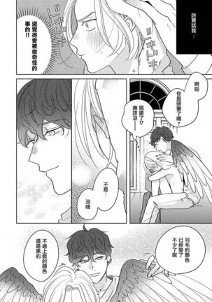 [Suehiro Machi] Furetaku Nattara, Kaette Oide | 回到我这里来吧 倘若你想要触碰的话 Ch. 1-5 + 加笔1-3 [Chinese] [冒险者公会] [Digital] [完结] Page #201