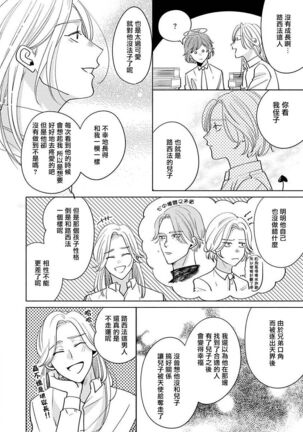 [Suehiro Machi] Furetaku Nattara, Kaette Oide | 回到我这里来吧 倘若你想要触碰的话 Ch. 1-5 + 加笔1-3 [Chinese] [冒险者公会] [Digital] [完结] Page #192
