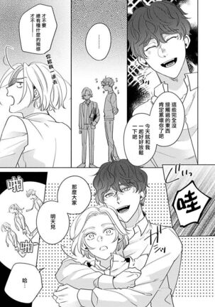 [Suehiro Machi] Furetaku Nattara, Kaette Oide | 回到我这里来吧 倘若你想要触碰的话 Ch. 1-5 + 加笔1-3 [Chinese] [冒险者公会] [Digital] [完结] Page #198