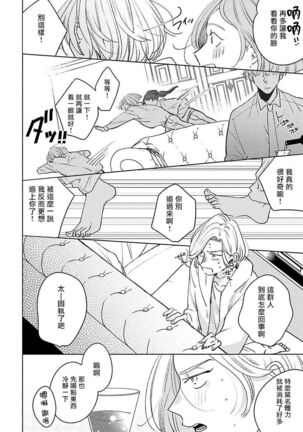 [Suehiro Machi] Furetaku Nattara, Kaette Oide | 回到我这里来吧 倘若你想要触碰的话 Ch. 1-5 + 加笔1-3 [Chinese] [冒险者公会] [Digital] [完结] Page #55