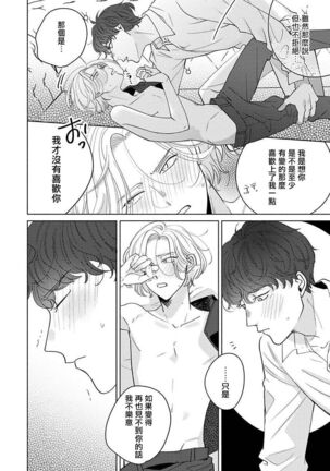 [Suehiro Machi] Furetaku Nattara, Kaette Oide | 回到我这里来吧 倘若你想要触碰的话 Ch. 1-5 + 加笔1-3 [Chinese] [冒险者公会] [Digital] [完结] Page #129