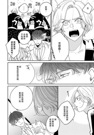 [Suehiro Machi] Furetaku Nattara, Kaette Oide | 回到我这里来吧 倘若你想要触碰的话 Ch. 1-5 + 加笔1-3 [Chinese] [冒险者公会] [Digital] [完结] Page #22