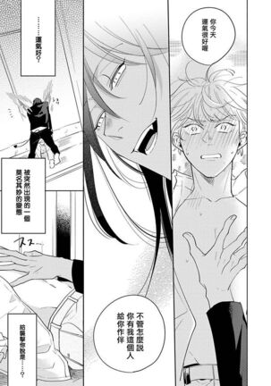 [Suehiro Machi] Furetaku Nattara, Kaette Oide | 回到我这里来吧 倘若你想要触碰的话 Ch. 1-5 + 加笔1-3 [Chinese] [冒险者公会] [Digital] [完结] Page #158
