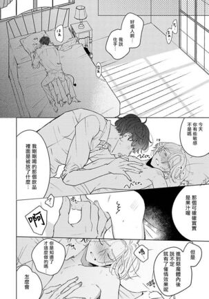 [Suehiro Machi] Furetaku Nattara, Kaette Oide | 回到我这里来吧 倘若你想要触碰的话 Ch. 1-5 + 加笔1-3 [Chinese] [冒险者公会] [Digital] [完结] Page #65