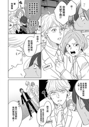 [Suehiro Machi] Furetaku Nattara, Kaette Oide | 回到我这里来吧 倘若你想要触碰的话 Ch. 1-5 + 加笔1-3 [Chinese] [冒险者公会] [Digital] [完结] Page #173