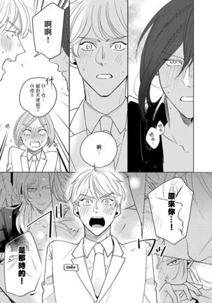 [Suehiro Machi] Furetaku Nattara, Kaette Oide | 回到我这里来吧 倘若你想要触碰的话 Ch. 1-5 + 加笔1-3 [Chinese] [冒险者公会] [Digital] [完结] Page #176