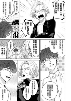 [Suehiro Machi] Furetaku Nattara, Kaette Oide | 回到我这里来吧 倘若你想要触碰的话 Ch. 1-5 + 加笔1-3 [Chinese] [冒险者公会] [Digital] [完结] Page #105