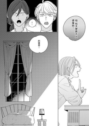 [Suehiro Machi] Furetaku Nattara, Kaette Oide | 回到我这里来吧 倘若你想要触碰的话 Ch. 1-5 + 加笔1-3 [Chinese] [冒险者公会] [Digital] [完结] Page #59