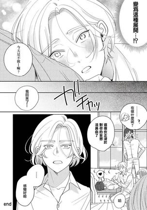 [Suehiro Machi] Furetaku Nattara, Kaette Oide | 回到我这里来吧 倘若你想要触碰的话 Ch. 1-5 + 加笔1-3 [Chinese] [冒险者公会] [Digital] [完结] Page #225