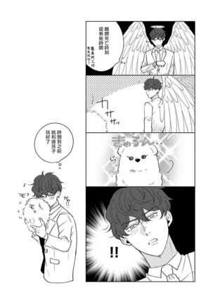[Suehiro Machi] Furetaku Nattara, Kaette Oide | 回到我这里来吧 倘若你想要触碰的话 Ch. 1-5 + 加笔1-3 [Chinese] [冒险者公会] [Digital] [完结] Page #37