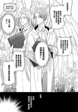 [Suehiro Machi] Furetaku Nattara, Kaette Oide | 回到我这里来吧 倘若你想要触碰的话 Ch. 1-5 + 加笔1-3 [Chinese] [冒险者公会] [Digital] [完结] Page #185