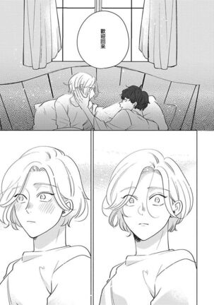 [Suehiro Machi] Furetaku Nattara, Kaette Oide | 回到我这里来吧 倘若你想要触碰的话 Ch. 1-5 + 加笔1-3 [Chinese] [冒险者公会] [Digital] [完结] Page #212