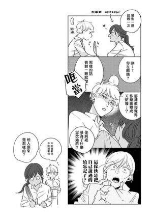 [Suehiro Machi] Furetaku Nattara, Kaette Oide | 回到我这里来吧 倘若你想要触碰的话 Ch. 1-5 + 加笔1-3 [Chinese] [冒险者公会] [Digital] [完结] Page #182