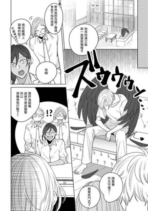 [Suehiro Machi] Furetaku Nattara, Kaette Oide | 回到我这里来吧 倘若你想要触碰的话 Ch. 1-5 + 加笔1-3 [Chinese] [冒险者公会] [Digital] [完结] Page #45
