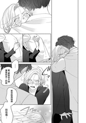 [Suehiro Machi] Furetaku Nattara, Kaette Oide | 回到我这里来吧 倘若你想要触碰的话 Ch. 1-5 + 加笔1-3 [Chinese] [冒险者公会] [Digital] [完结] Page #122