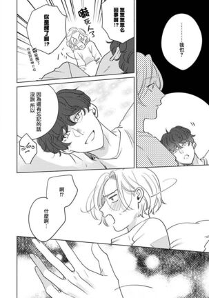 [Suehiro Machi] Furetaku Nattara, Kaette Oide | 回到我这里来吧 倘若你想要触碰的话 Ch. 1-5 + 加笔1-3 [Chinese] [冒险者公会] [Digital] [完结] Page #211