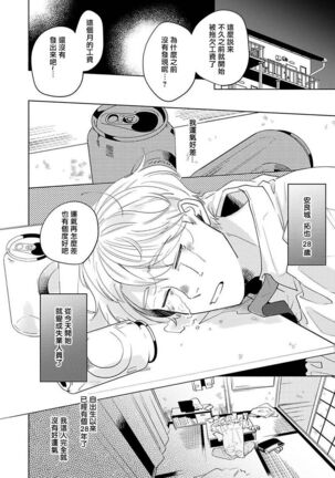 [Suehiro Machi] Furetaku Nattara, Kaette Oide | 回到我这里来吧 倘若你想要触碰的话 Ch. 1-5 + 加笔1-3 [Chinese] [冒险者公会] [Digital] [完结] Page #145