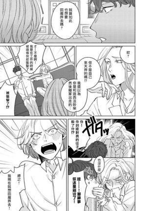 [Suehiro Machi] Furetaku Nattara, Kaette Oide | 回到我这里来吧 倘若你想要触碰的话 Ch. 1-5 + 加笔1-3 [Chinese] [冒险者公会] [Digital] [完结] Page #83