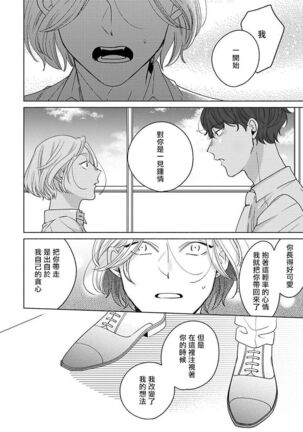 [Suehiro Machi] Furetaku Nattara, Kaette Oide | 回到我这里来吧 倘若你想要触碰的话 Ch. 1-5 + 加笔1-3 [Chinese] [冒险者公会] [Digital] [完结] Page #96