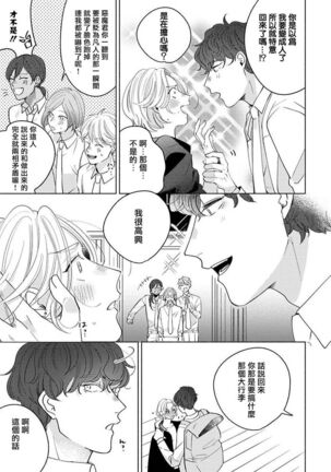 [Suehiro Machi] Furetaku Nattara, Kaette Oide | 回到我这里来吧 倘若你想要触碰的话 Ch. 1-5 + 加笔1-3 [Chinese] [冒险者公会] [Digital] [完结] Page #118