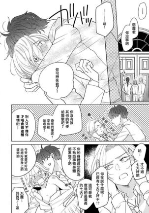 [Suehiro Machi] Furetaku Nattara, Kaette Oide | 回到我这里来吧 倘若你想要触碰的话 Ch. 1-5 + 加笔1-3 [Chinese] [冒险者公会] [Digital] [完结] Page #199