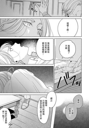 [Suehiro Machi] Furetaku Nattara, Kaette Oide | 回到我这里来吧 倘若你想要触碰的话 Ch. 1-5 + 加笔1-3 [Chinese] [冒险者公会] [Digital] [完结] Page #103