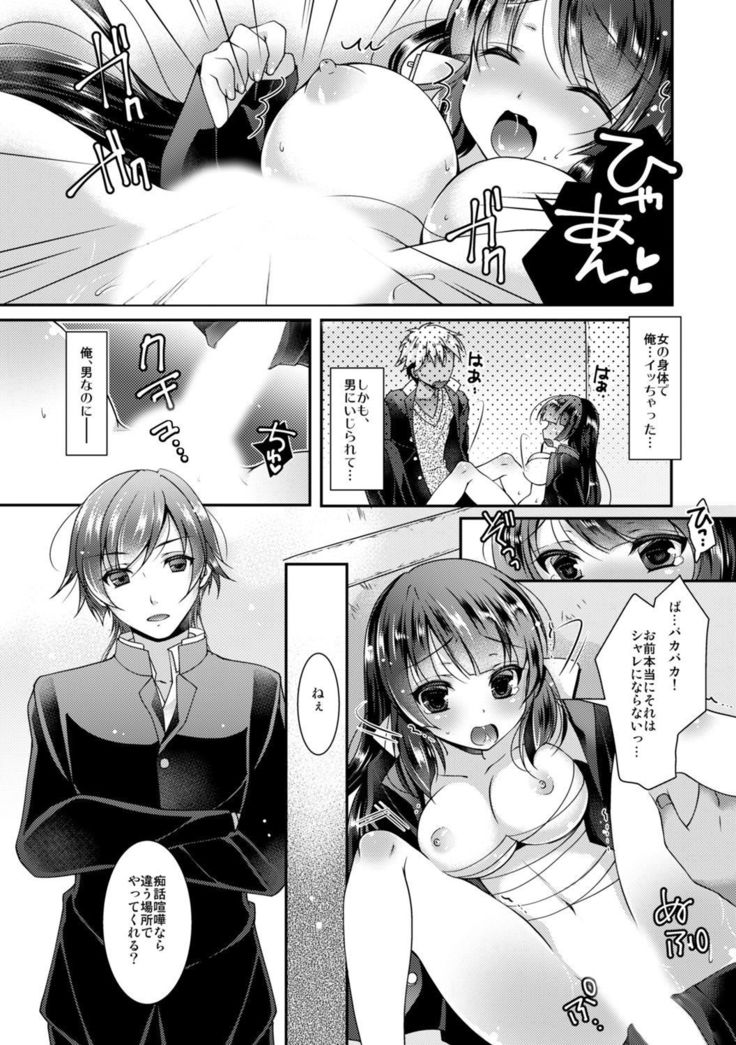 The strongest delinquent  was feminized?! ~ You guys...shouldn't fondle my tits~ 1
