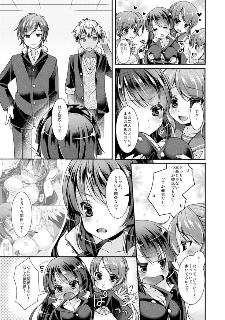 The strongest delinquent  was feminized?! ~ You guys...shouldn't fondle my tits~ 1