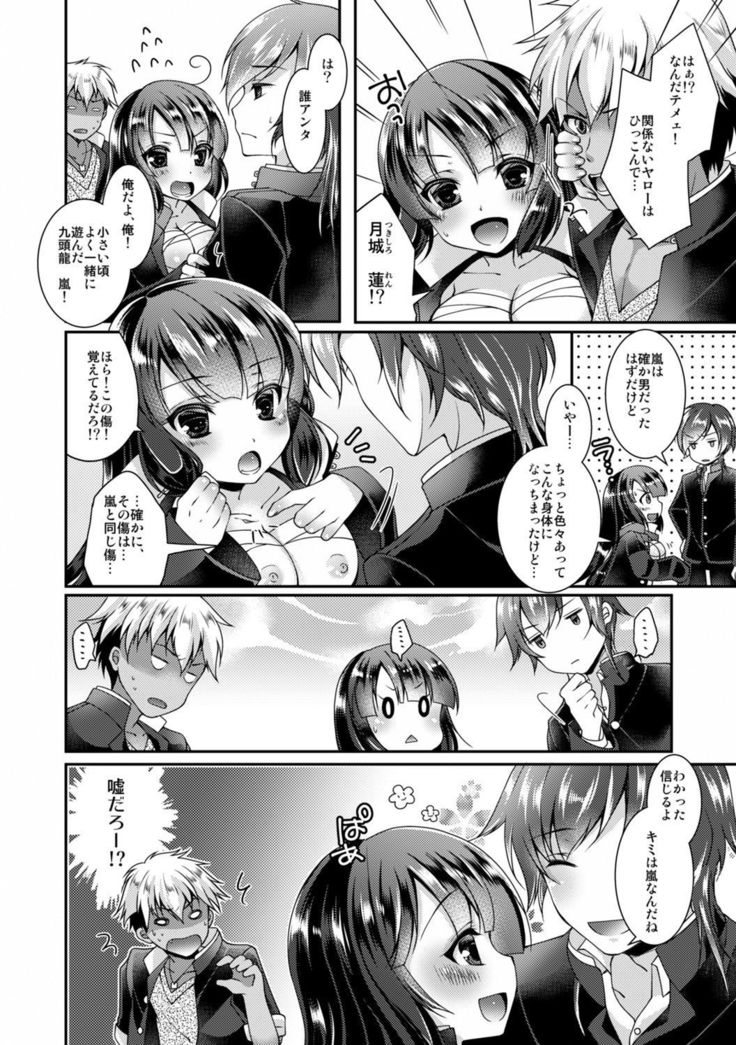 The strongest delinquent  was feminized?! ~ You guys...shouldn't fondle my tits~ 1