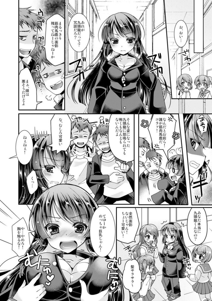 The strongest delinquent  was feminized?! ~ You guys...shouldn't fondle my tits~ 1