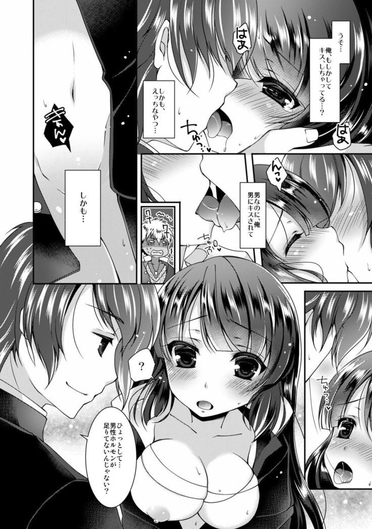 The strongest delinquent  was feminized?! ~ You guys...shouldn't fondle my tits~ 1