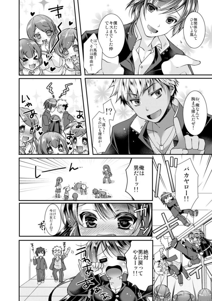 The strongest delinquent  was feminized?! ~ You guys...shouldn't fondle my tits~ 1