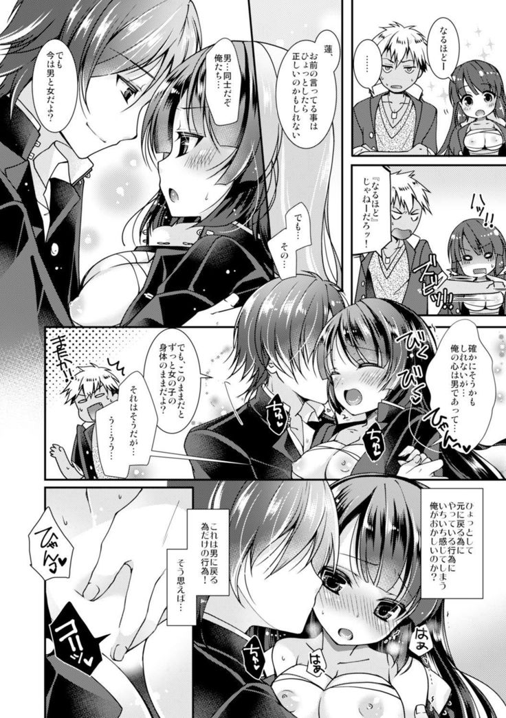 The strongest delinquent  was feminized?! ~ You guys...shouldn't fondle my tits~ 1