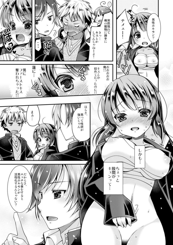The strongest delinquent  was feminized?! ~ You guys...shouldn't fondle my tits~ 1