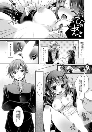 The strongest delinquent  was feminized?! ~ You guys...shouldn't fondle my tits~ 1 Page #15