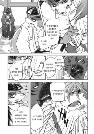 Blizzard Trap Page #17