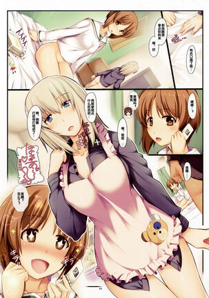 Amai Junketsu Page #19