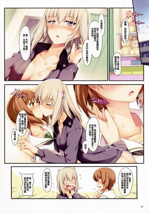 Amai Junketsu Page #30