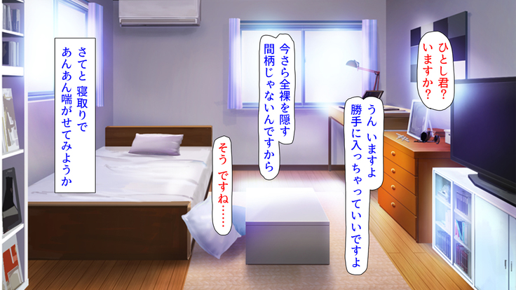 人妻を寝取る3つの方法 ～ごめんなさい、アナタのモノじゃもう満足できません～