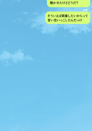 人妻を寝取る3つの方法 ～ごめんなさい、アナタのモノじゃもう満足できません～ Page #233