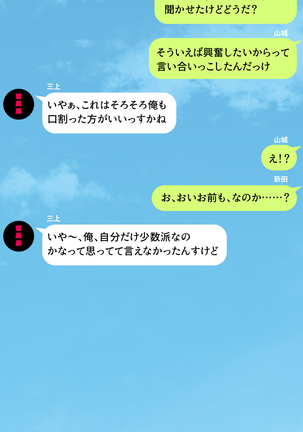 人妻を寝取る3つの方法 ～ごめんなさい、アナタのモノじゃもう満足できません～ Page #237