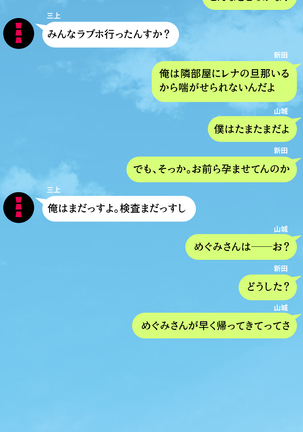 人妻を寝取る3つの方法 ～ごめんなさい、アナタのモノじゃもう満足できません～ Page #414